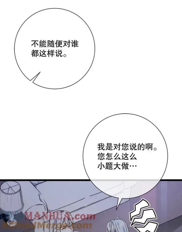 《被嫌弃的私生女》114.碎片图10
