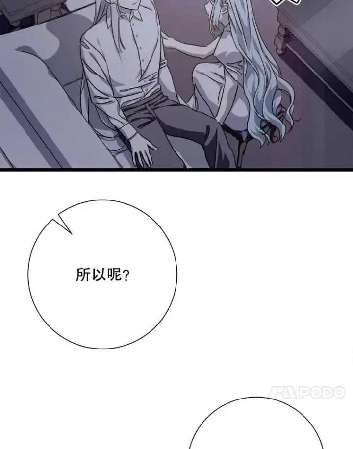 《被嫌弃的私生女》114.碎片图11