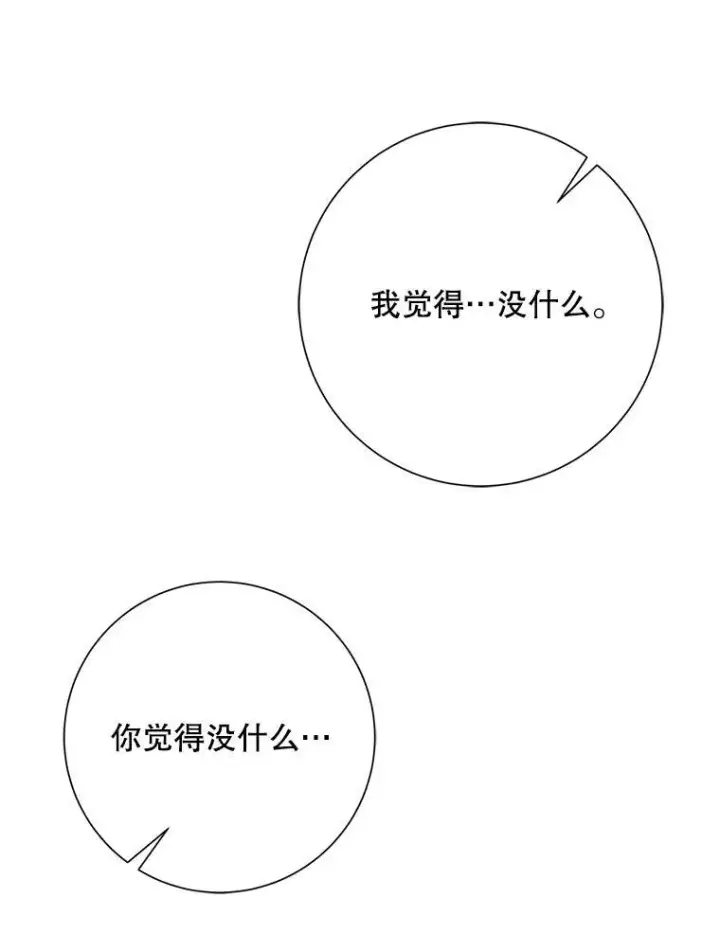 《被嫌弃的私生女》114.碎片图17