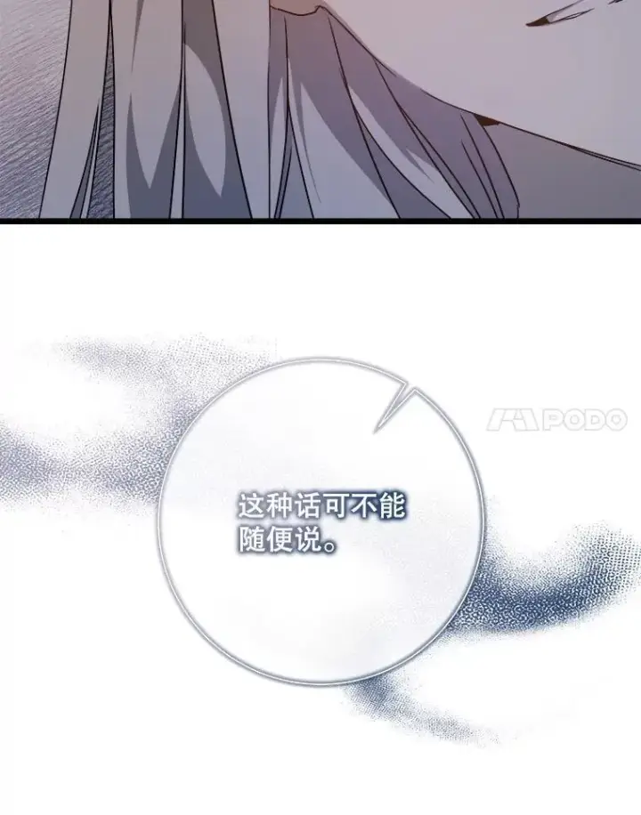 《被嫌弃的私生女》114.碎片图8