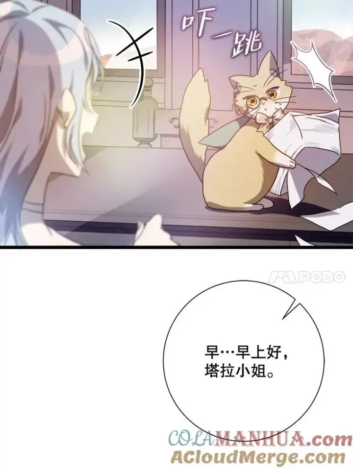 《被嫌弃的私生女》115.智齿图10