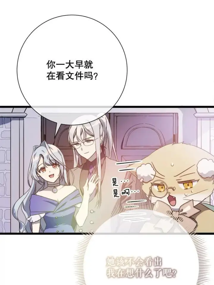 《被嫌弃的私生女》115.智齿图11