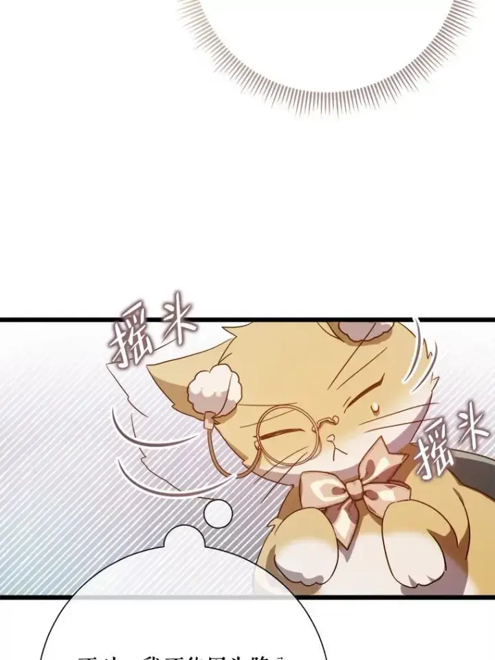 《被嫌弃的私生女》115.智齿图12