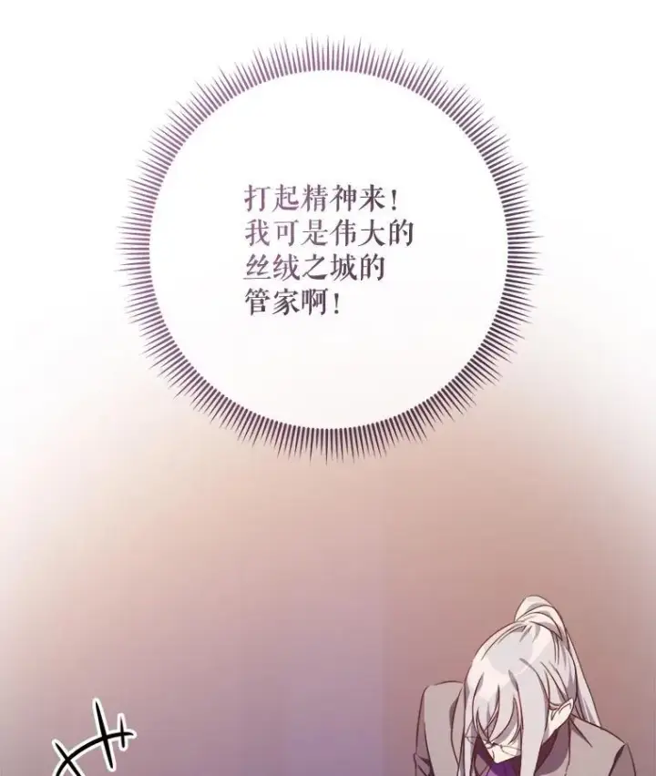《被嫌弃的私生女》115.智齿图14