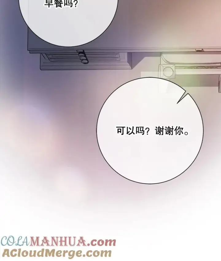 《被嫌弃的私生女》115.智齿图16
