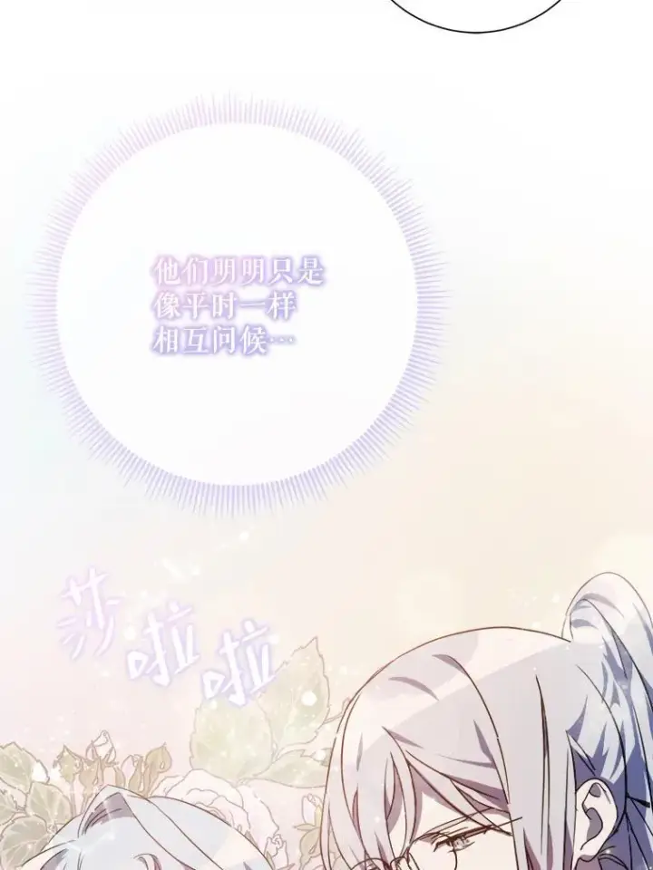《被嫌弃的私生女》115.智齿图2