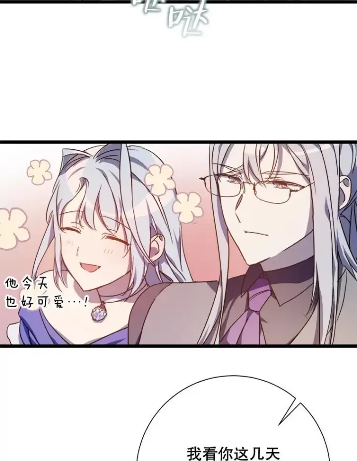 《被嫌弃的私生女》115.智齿图20
