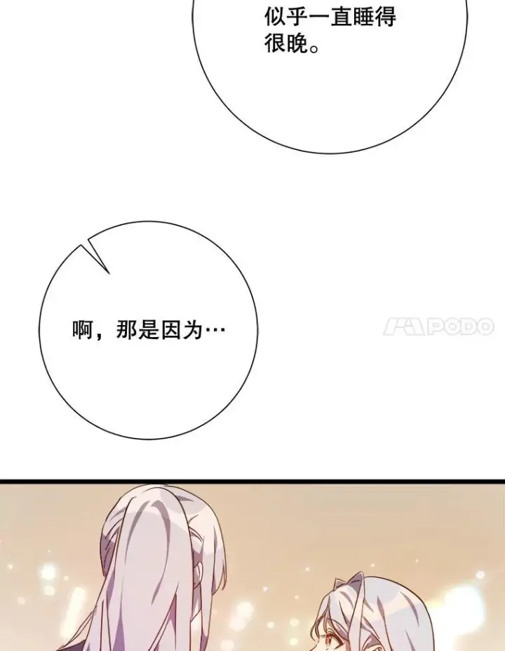 《被嫌弃的私生女》115.智齿图21