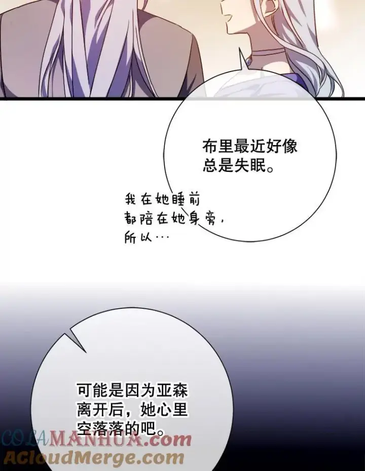 《被嫌弃的私生女》115.智齿图22