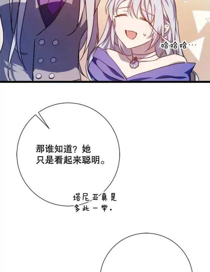 《被嫌弃的私生女》115.智齿图27