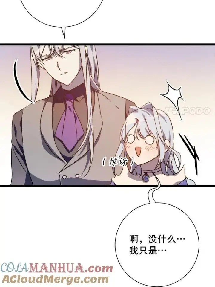 《被嫌弃的私生女》115.智齿图31