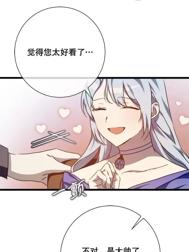 《被嫌弃的私生女》115.智齿图32