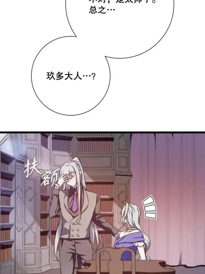 《被嫌弃的私生女》115.智齿图33