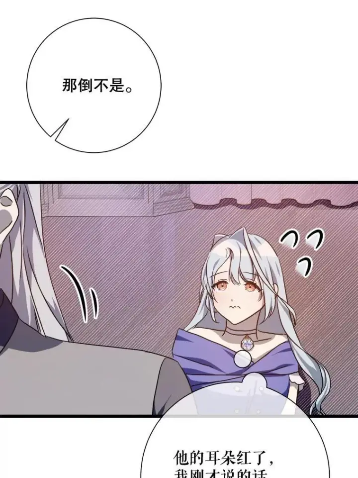 《被嫌弃的私生女》115.智齿图38