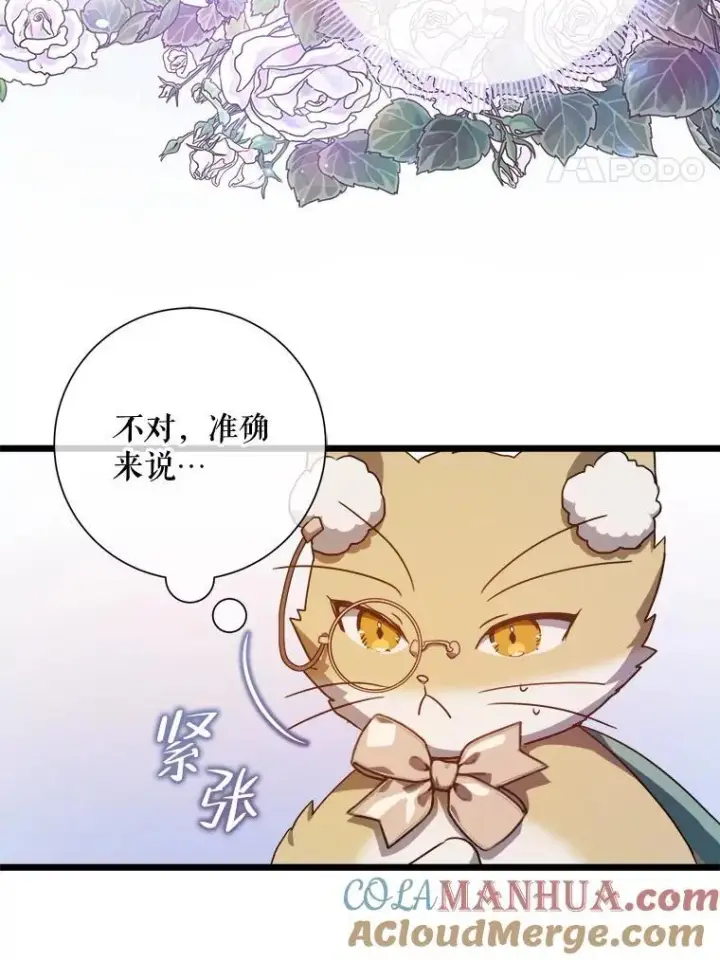 《被嫌弃的私生女》115.智齿图4
