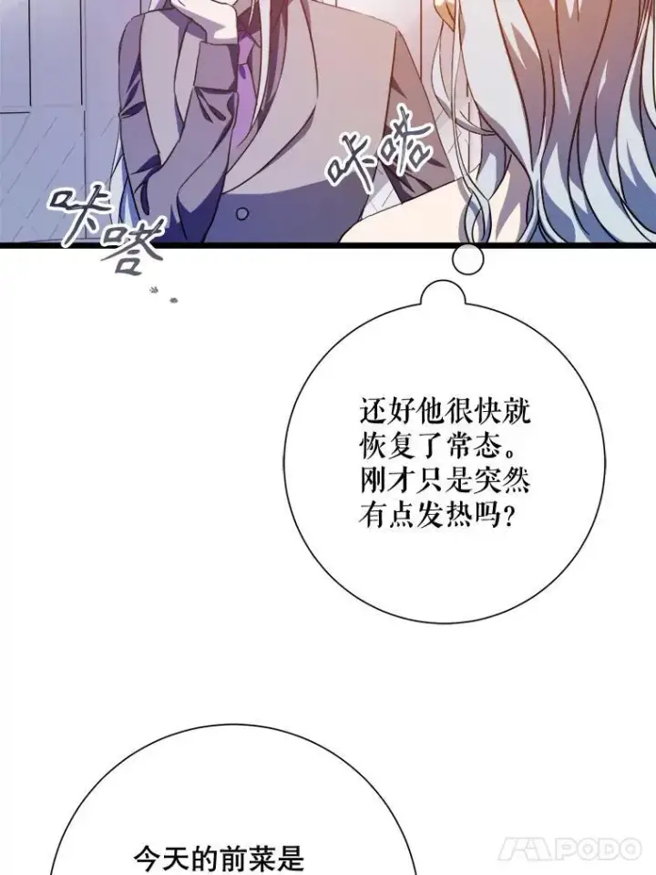 《被嫌弃的私生女》115.智齿图41