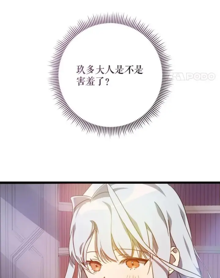 《被嫌弃的私生女》115.智齿图44