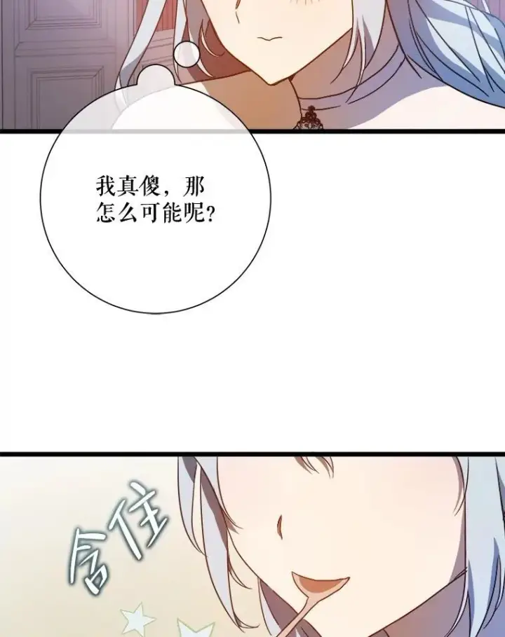 《被嫌弃的私生女》115.智齿图45