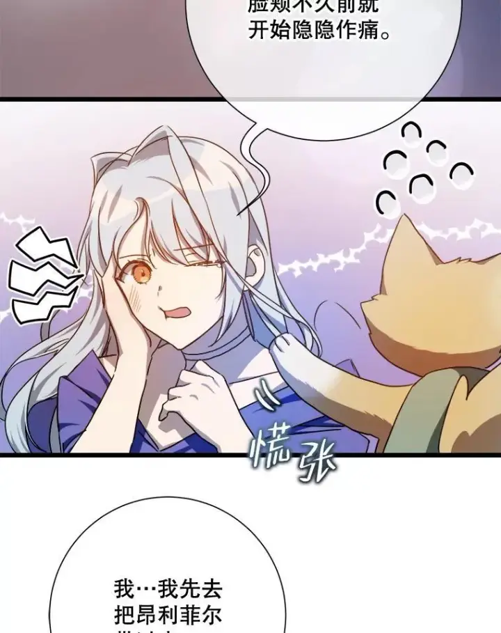 《被嫌弃的私生女》115.智齿图50