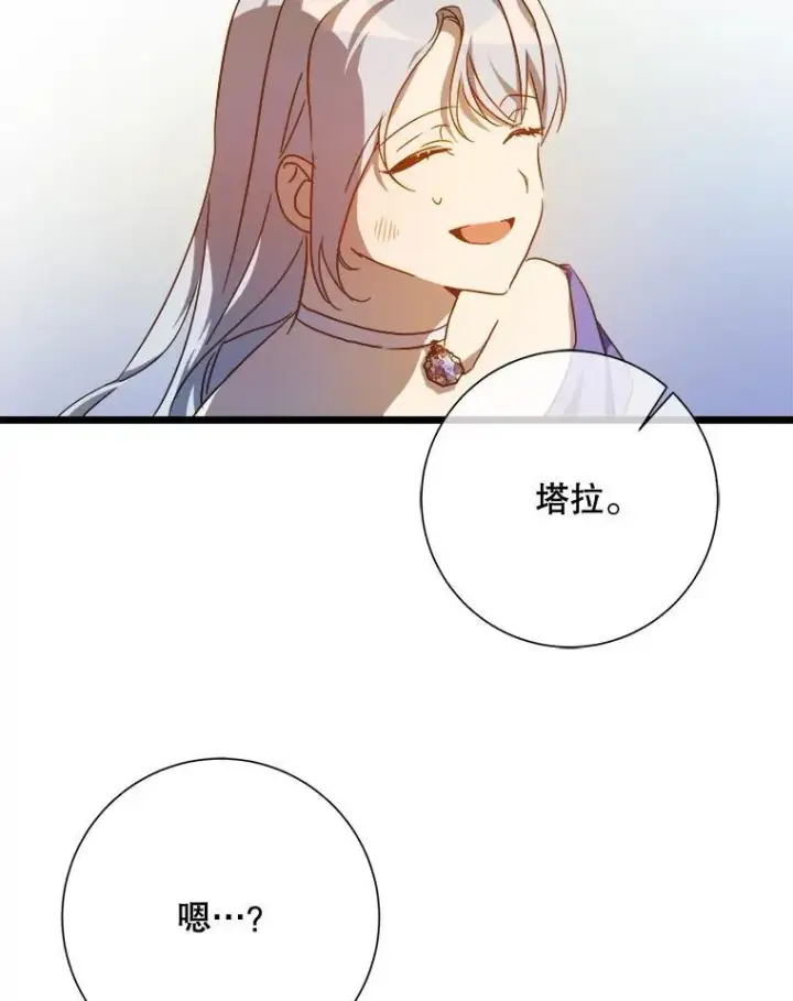 《被嫌弃的私生女》115.智齿图53