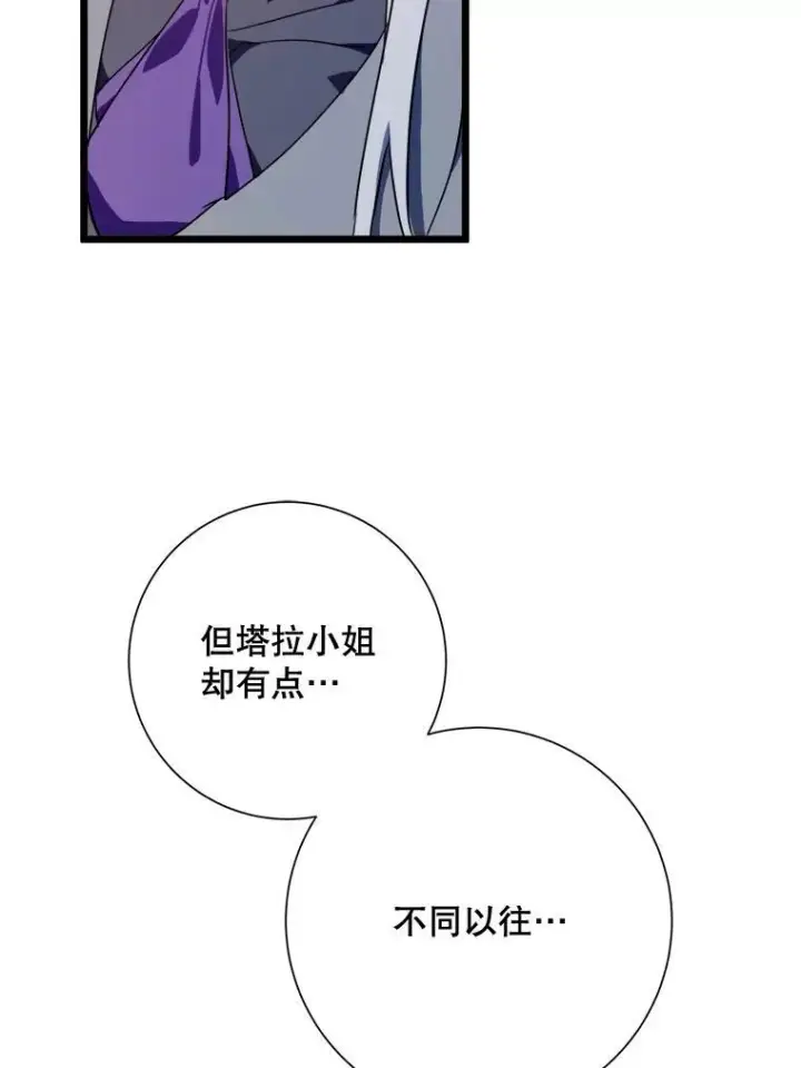 《被嫌弃的私生女》115.智齿图6