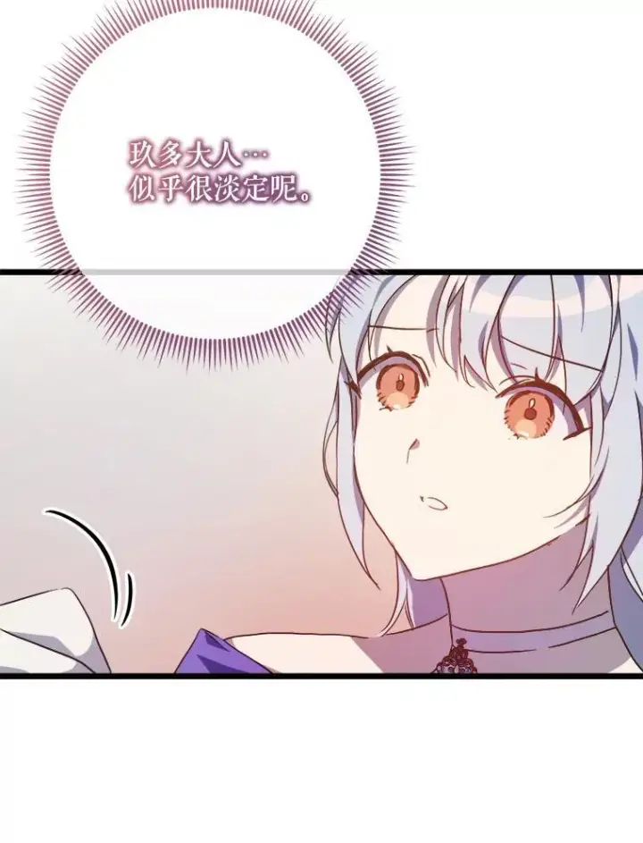 《被嫌弃的私生女》115.智齿图62