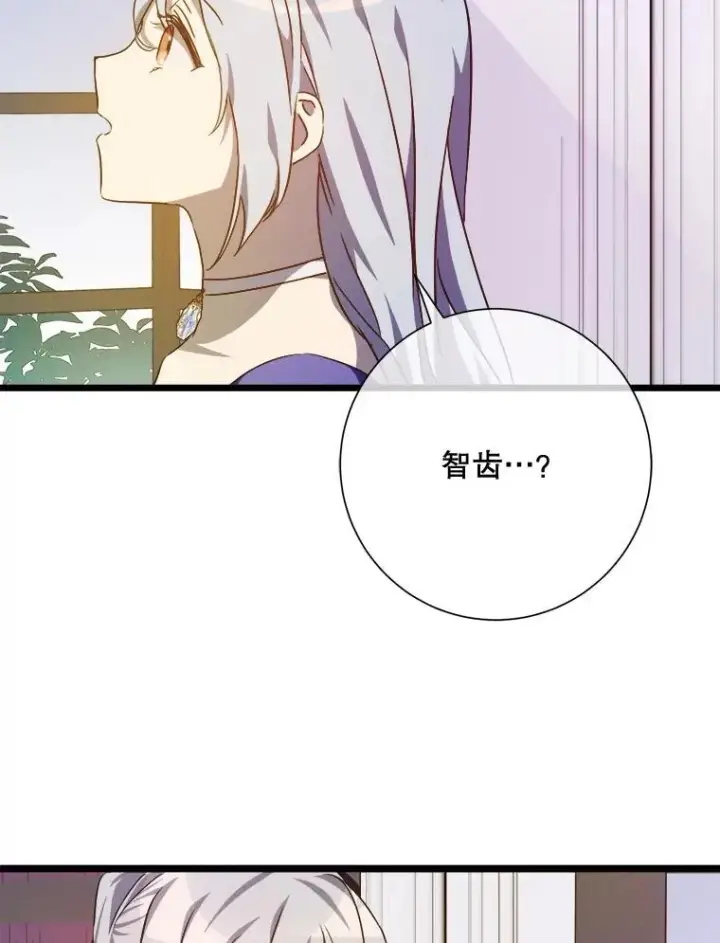 《被嫌弃的私生女》115.智齿图65