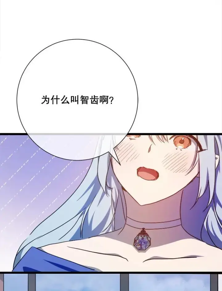 《被嫌弃的私生女》115.智齿图68