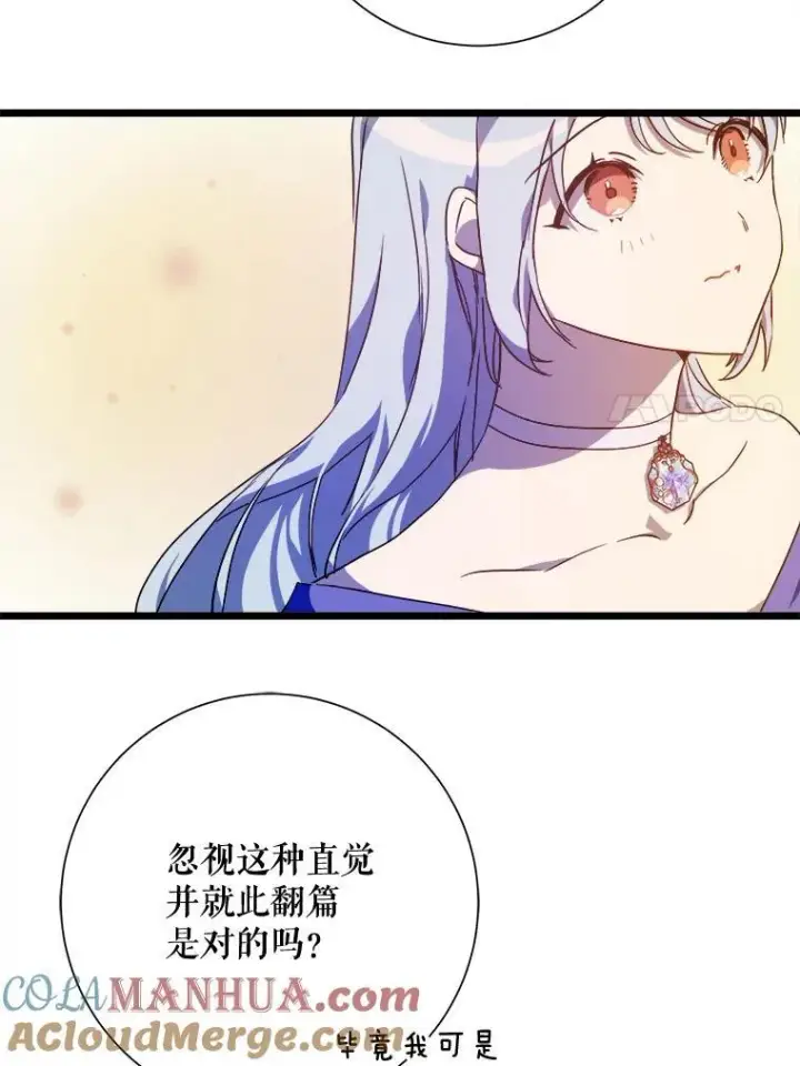 《被嫌弃的私生女》115.智齿图7