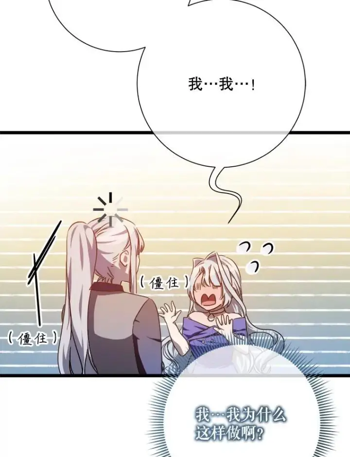 《被嫌弃的私生女》115.智齿图78