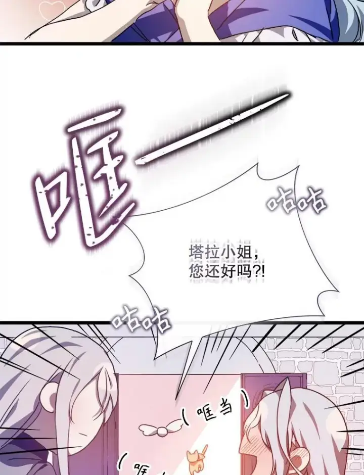 《被嫌弃的私生女》115.智齿图81