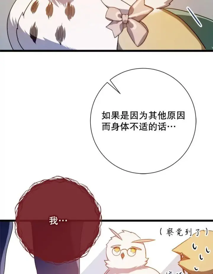 《被嫌弃的私生女》115.智齿图86