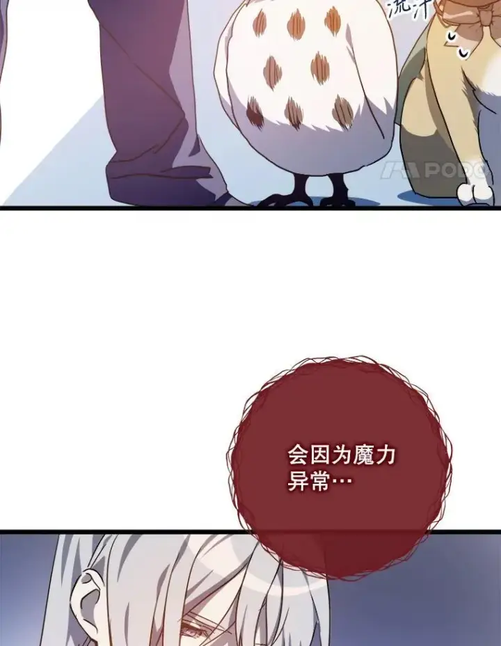 《被嫌弃的私生女》115.智齿图87