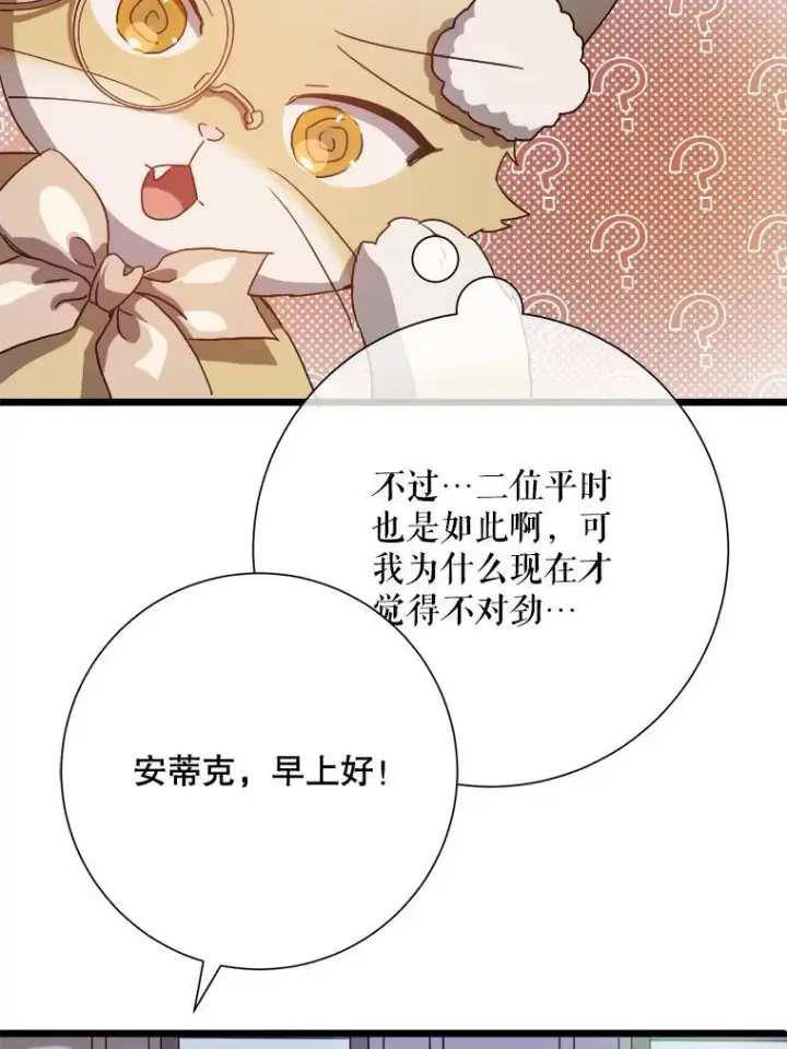 《被嫌弃的私生女》115.智齿图9