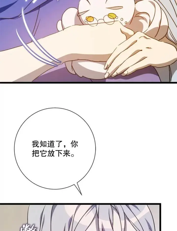《被嫌弃的私生女》116.智齿（2）图11