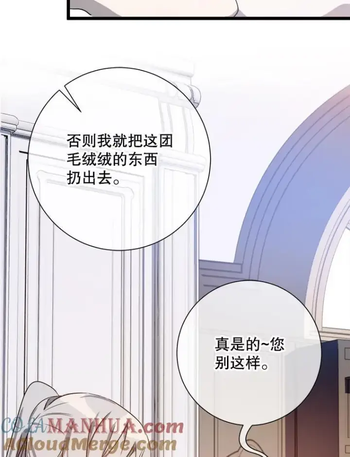 《被嫌弃的私生女》116.智齿（2）图13