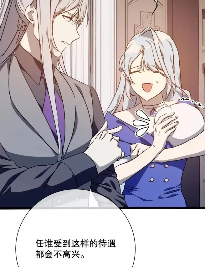 《被嫌弃的私生女》116.智齿（2）图14