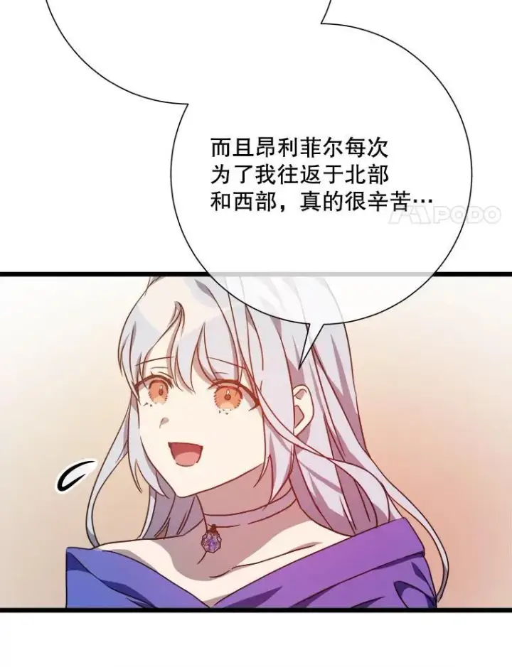 《被嫌弃的私生女》116.智齿（2）图15