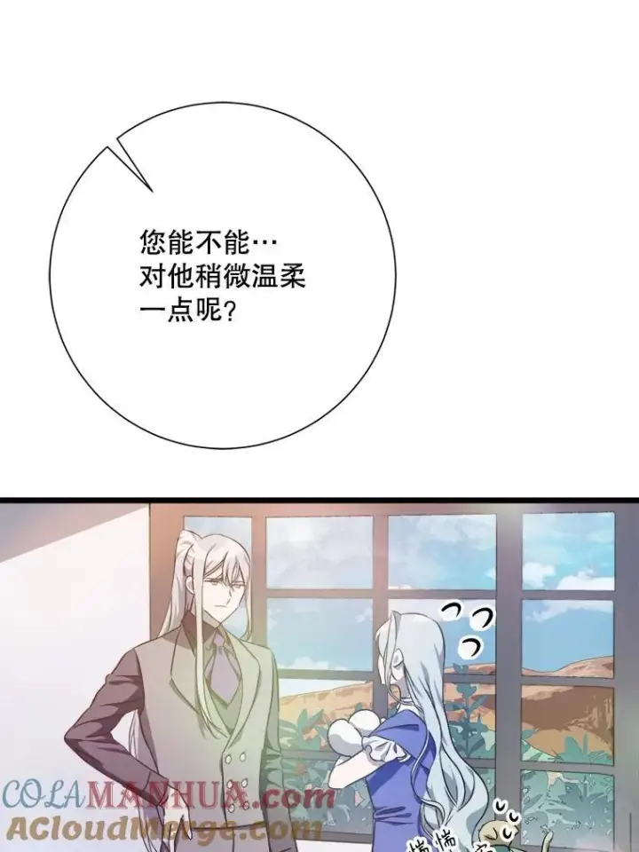 《被嫌弃的私生女》116.智齿（2）图16