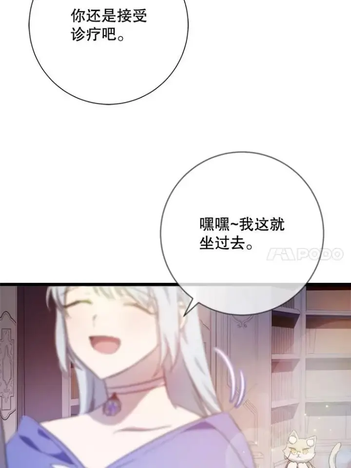 《被嫌弃的私生女》116.智齿（2）图18