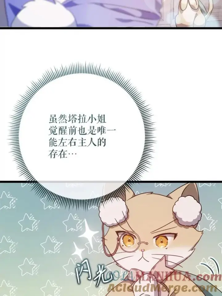 《被嫌弃的私生女》116.智齿（2）图19
