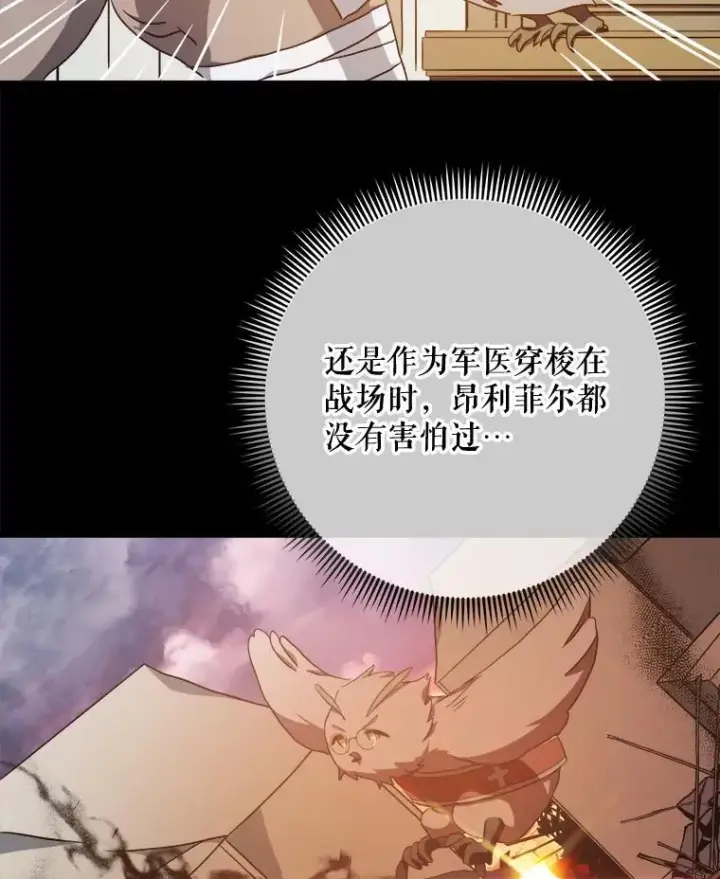 《被嫌弃的私生女》116.智齿（2）图2
