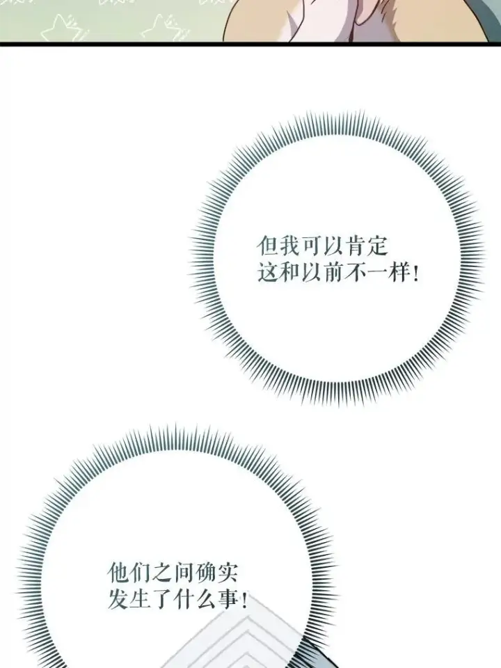 《被嫌弃的私生女》116.智齿（2）图20