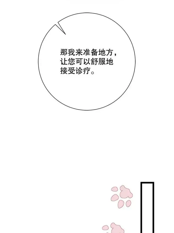 《被嫌弃的私生女》116.智齿（2）图23