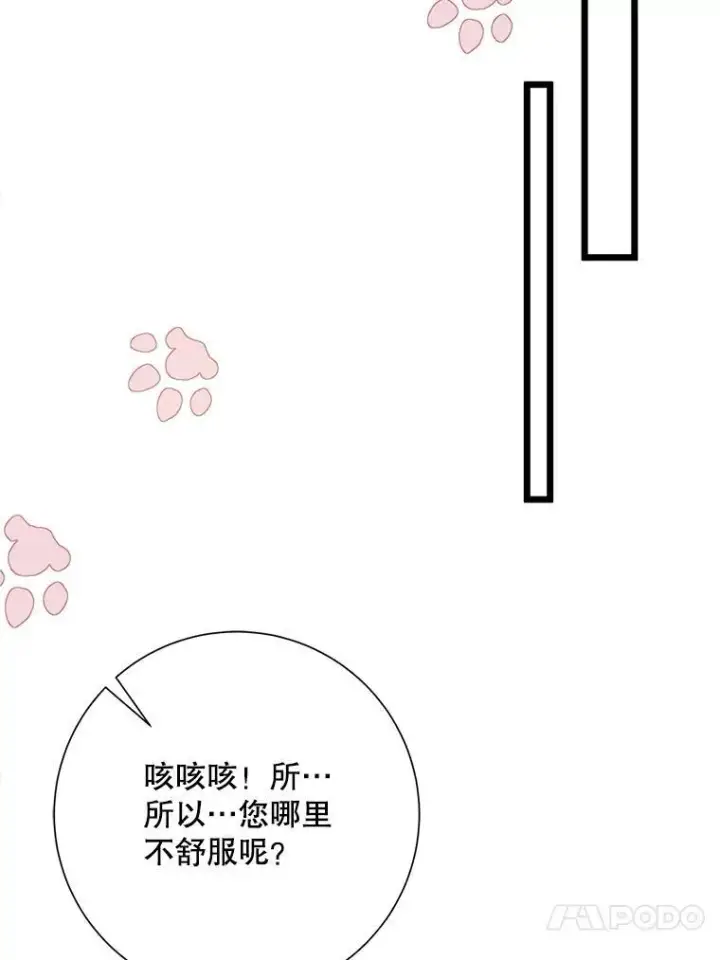 《被嫌弃的私生女》116.智齿（2）图24