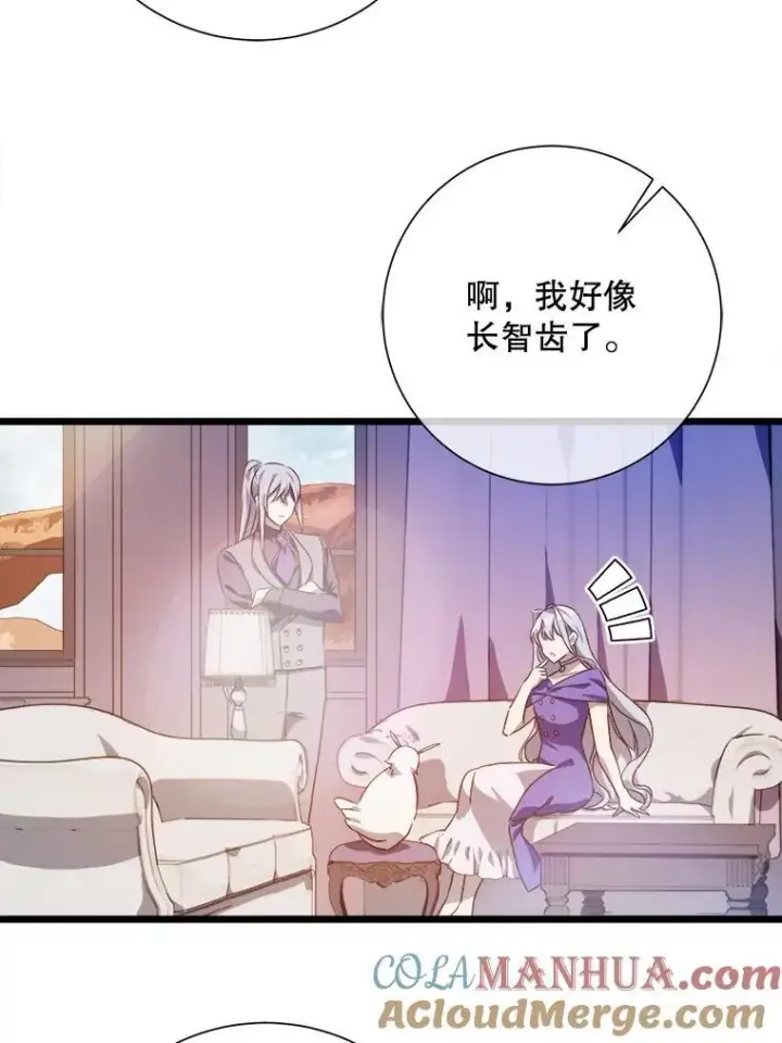《被嫌弃的私生女》116.智齿（2）图25