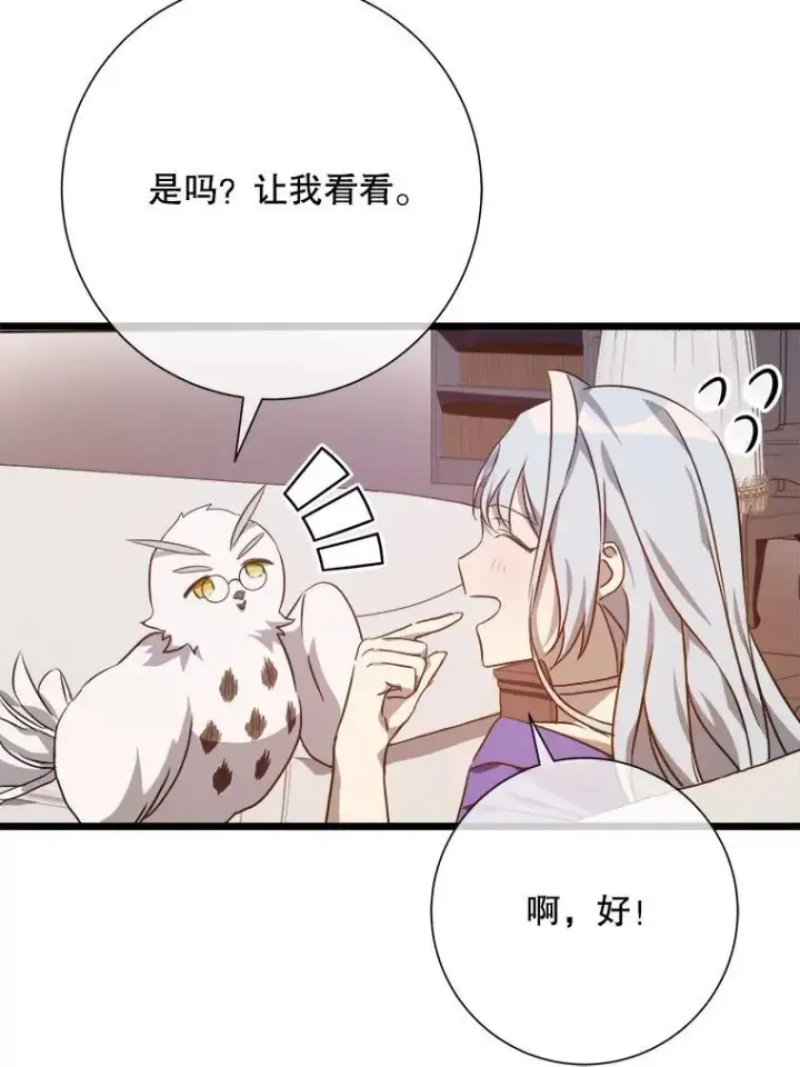 《被嫌弃的私生女》116.智齿（2）图26