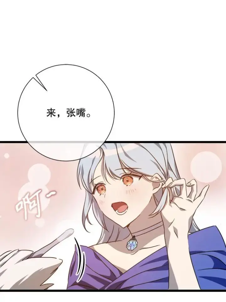 《被嫌弃的私生女》116.智齿（2）图27