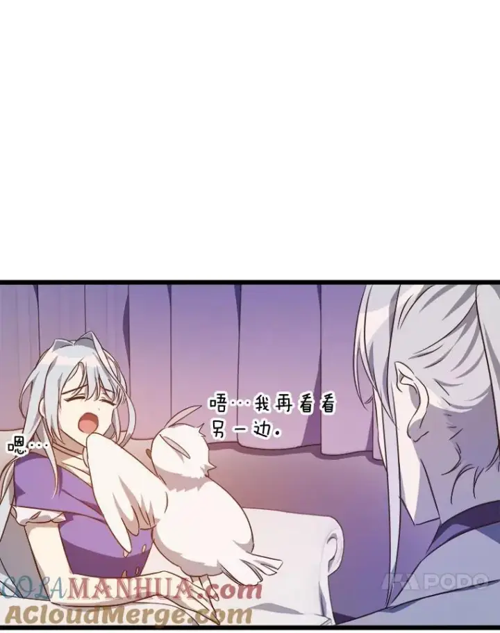 《被嫌弃的私生女》116.智齿（2）图34