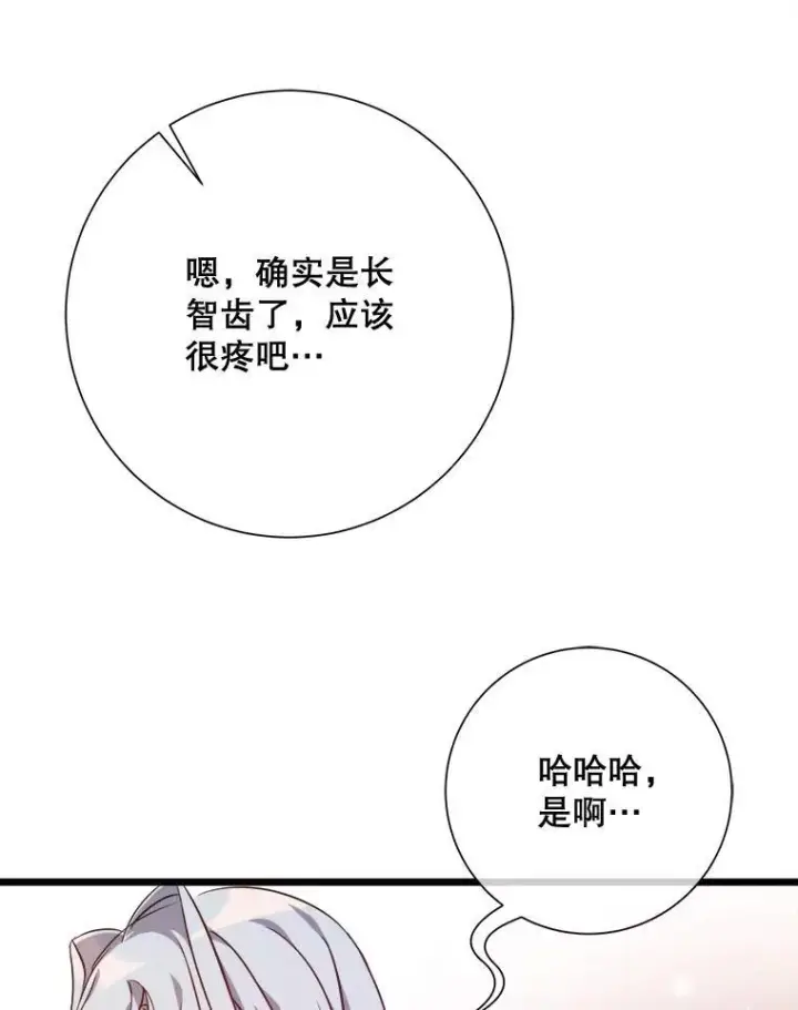 《被嫌弃的私生女》116.智齿（2）图35